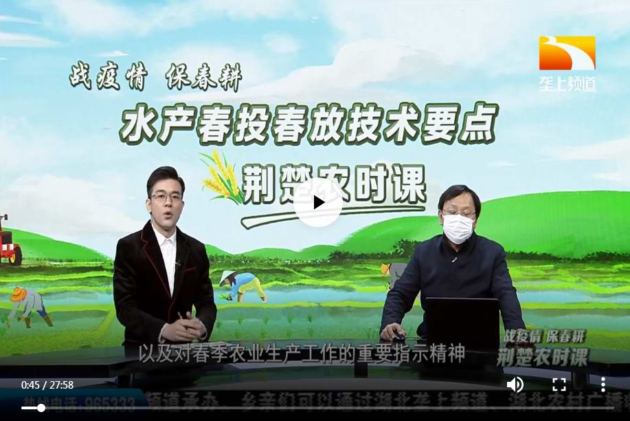 水产春投春放技术要点
