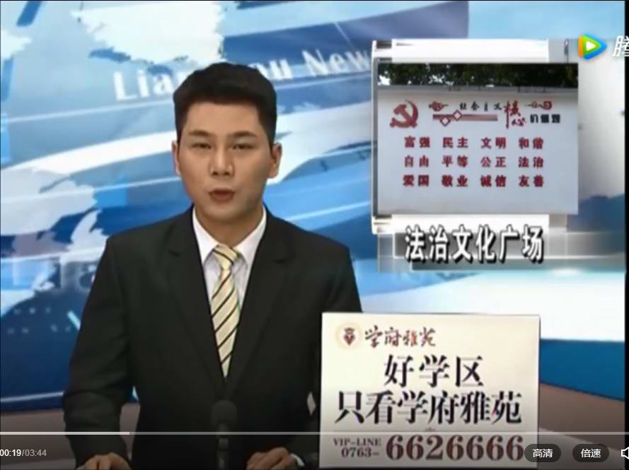 建设法治文化广场 培育农村法治文化