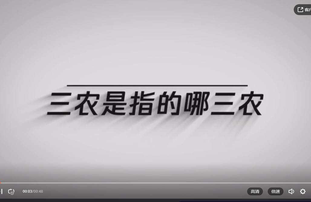 三农是指的哪三农吗