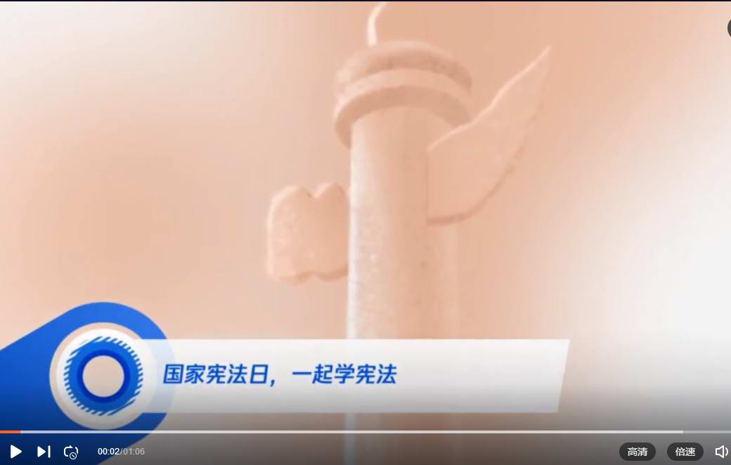 国家宪法日,一起学宪法