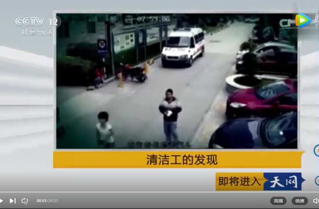 法治在线：清洁工的发现