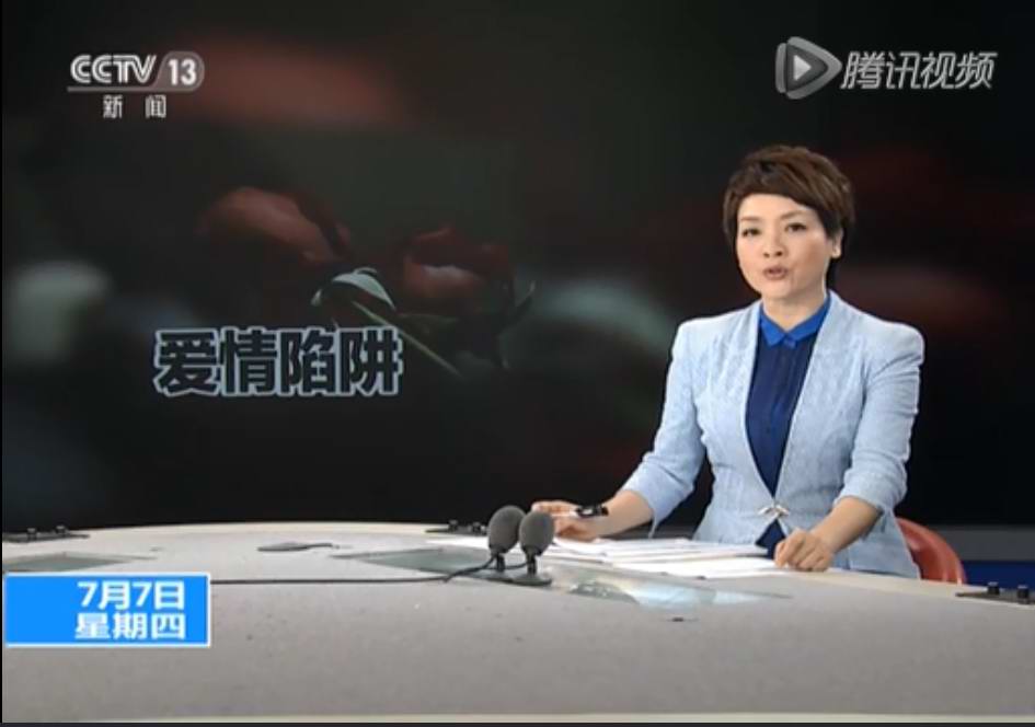 法治故事：我的“富豪”男友
