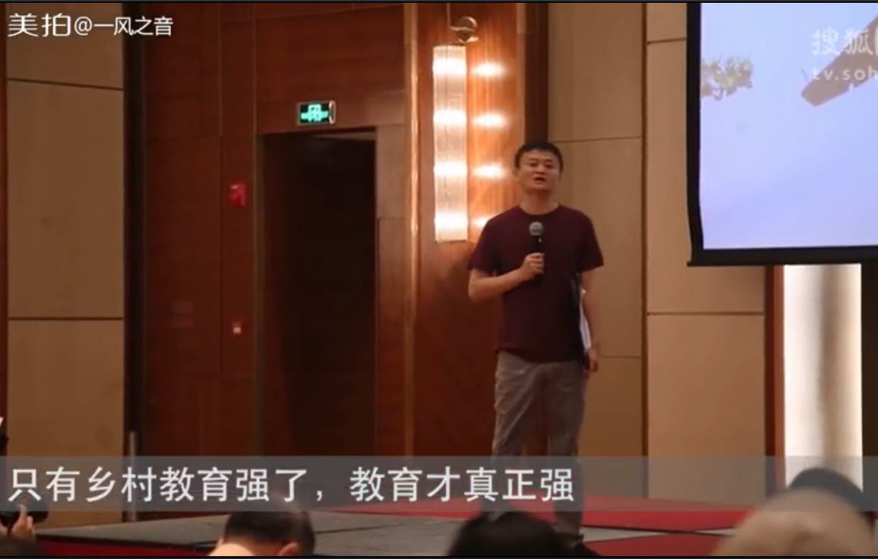 马云为乡村教育推行一个大计划