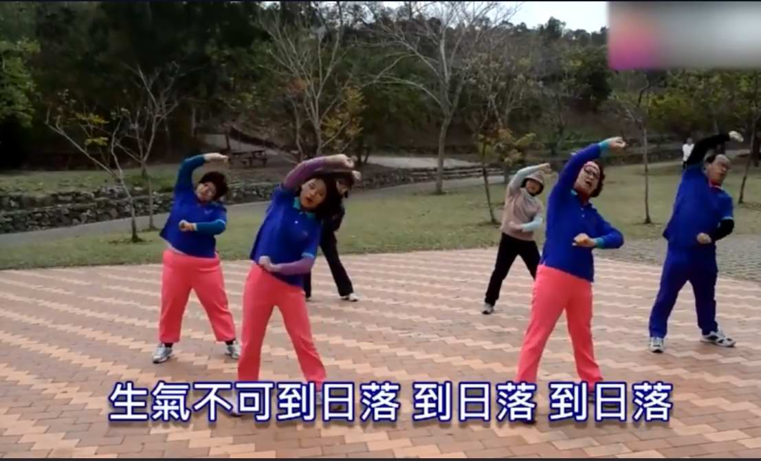 不要生气赞美操