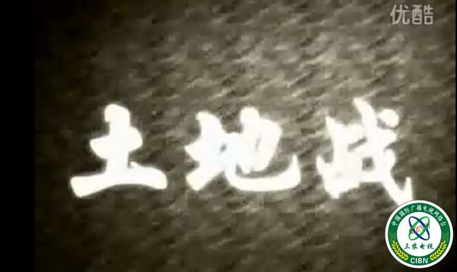 土地战