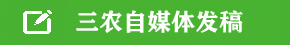 三农发稿平台