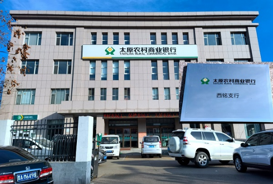太原农村商业银行西铭支行“玩花样” 百姓血汗钱不翼而飞