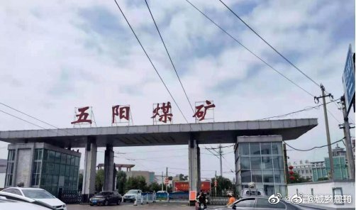 山西襄垣县潞安集团五阳煤矿安全生产事故瞒报？