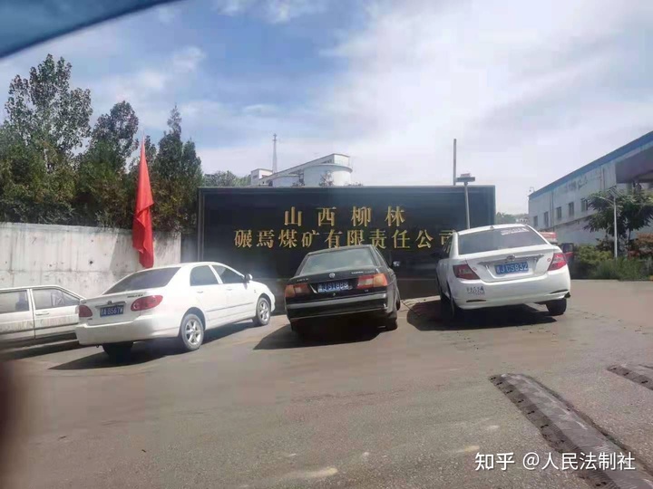 柳林县委书记赵建喜应严查柳林县碾焉煤矿有限责任公司发生一起井下安全一事故涉嫌瞒报