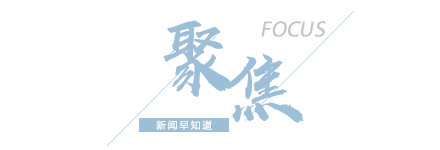 【8点见】中方已完成所有大熊猫“丫丫”回国审批事项